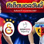 ตุรกีซุปเปอร์ลีก